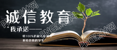 诚信教育弘扬民族传统美德创意微信公众号首图