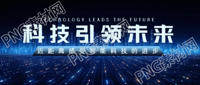 近距离感受智能科技的进步创意微信公众号首图