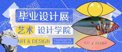 创意油画笔实景毕业设计展微信公众号首图