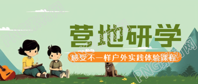 动漫风格的小朋友营地研学微信公众号首图