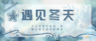 在这个冬天愿你的世界阳光温柔微信公众号首图