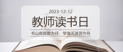 世界读书日教师读书分享微信公众号首图
