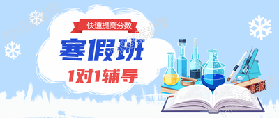 小学寒假托管班开课微信公众号首图