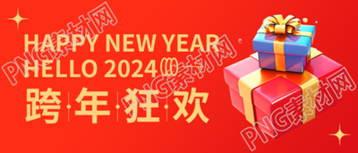 跨年狂欢派对邀请函微信公众号首图