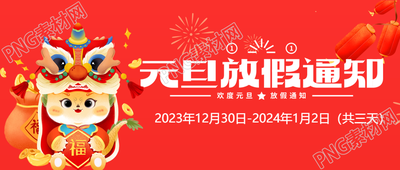 公司元旦放假通知微信公众号首图
