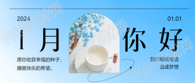 1月你好小清新风格微信公众号首图