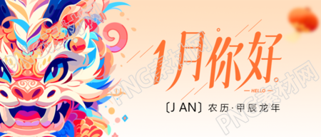 1月你好弥散风简约微信公众号首图