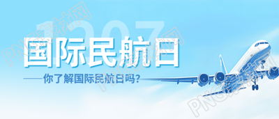 国际民航日航空运输微信公众号首图