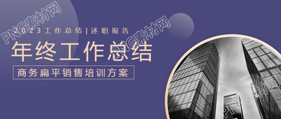 年终工作总结个人通用微信公众号首图