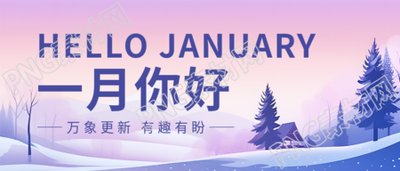 一月你好动漫风格微信公众号首图