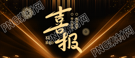 签约喜报商务风简约微信公众号首图