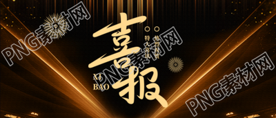 签约喜报商务风简约微信公众号首图