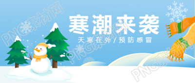 年末寒潮来袭卡通风微信公众号首图