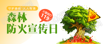 森林防火宣传弥散风公众号首图