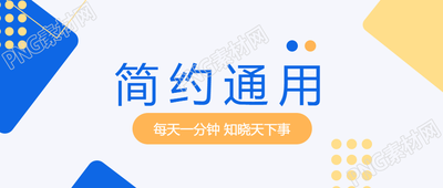 彩色色块简约通用微信公众号首图