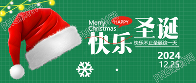 快乐圣诞简约雪花微信公众号首图