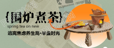 围炉煮茶好友相聚微信公众号首图