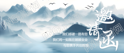 邀请函古风远山创意微信公众号首图