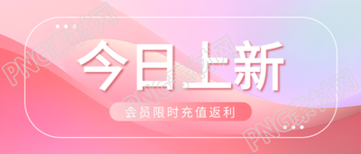 今日上新梦幻粉色光影微信公众号首图