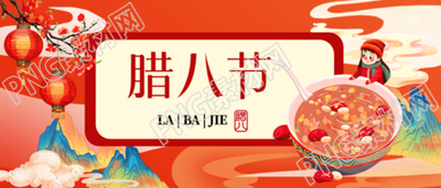 腊八节节日祝福微信公众号首图