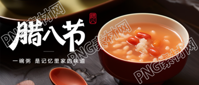 腊八节记忆里家的味道微信公众号首图