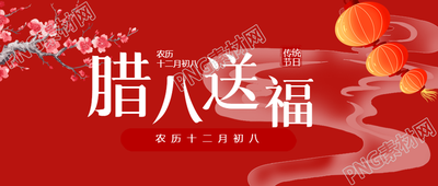 腊八送福唯美蜡梅微信公众号首图