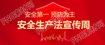  安全生产创意光影微信公众号首图