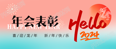员工年会表彰创意微信公众号首图