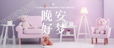 晚安好梦儿童房实景微信公众号首图