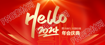 企业年会庆典创意微信公众号首图