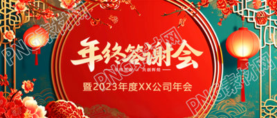 年终答谢会国风创意微信公众号首图