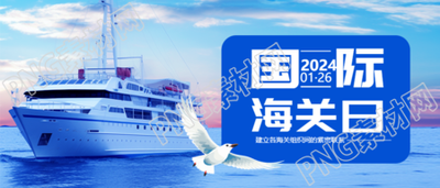 国际海关日卡通海鸥微信公众号首图