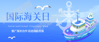 国际海关日3D轮船微信公众号首图