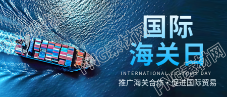 国际海关日货船实景微信公众号首图