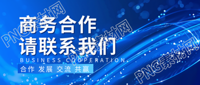 商务合作蓝色光影微信公众号首图