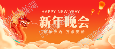 新年晚会国风祥云微信公众号首图