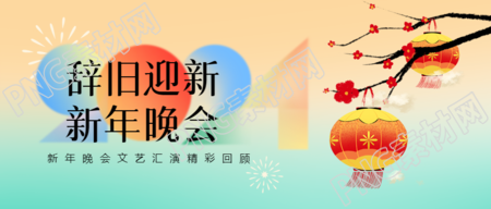 新年晚会卡通梅花微信公众号首图