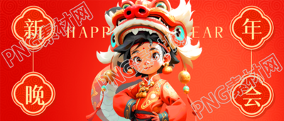 新年晚会欢乐舞狮微信公众号首图