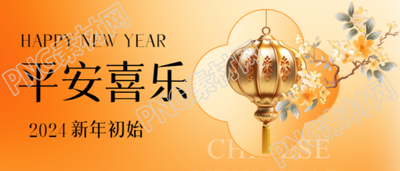 平安喜乐国风创意微信公众号首图