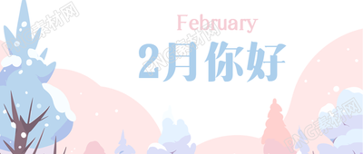 2月你好唯美雪景微信公众号首图