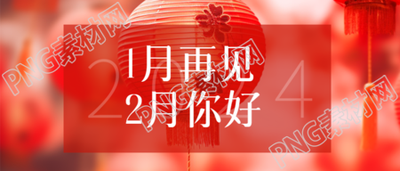 2月你好唯美红灯笼微信公众号首图