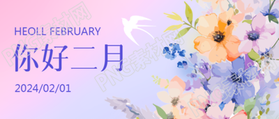 二月你好简约燕子微信公众号首图