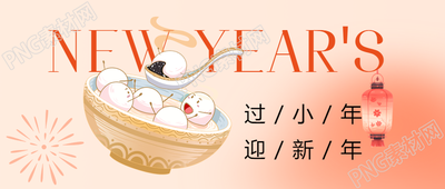南方小年习俗宣传微信公众号首图