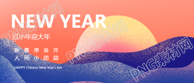 过小年迎大年唯美微信公众号首图