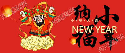 小年纳福卡通孔明灯微信公众号首图