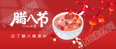 腊八节的由来创意微信公众号首图