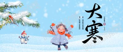 大寒时节冬季雪景微信公众号首图