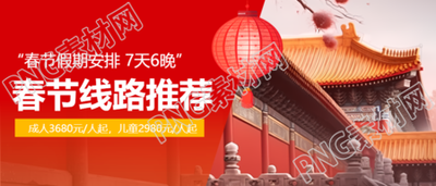 春节旅游攻略宣传微信公众号首图