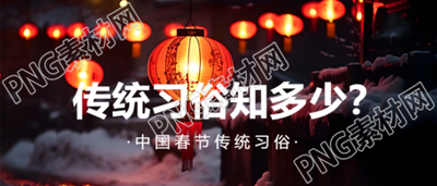 传统习俗红灯笼实景微信公众号首图