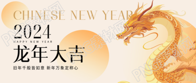 龙年大吉金色中国龙微信公众号首图